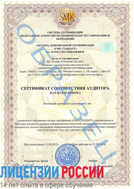 Образец сертификата соответствия аудитора №ST.RU.EXP.00006030-2 Серпухов Сертификат ISO 27001